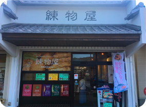 淡路岛福良港 鱼浆炼制品店